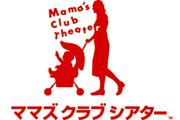 乳幼児連れ大歓迎の映画館♥『ママズクラブシアター』