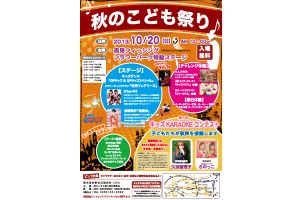 10月20日栃木県秋のこども祭りｉｎハローウィン