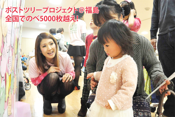 ポストツリープロジェクト@福島全国合わせて5000枚越え!