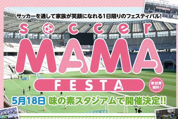 5月18日　東京soccer MAMAサカママ