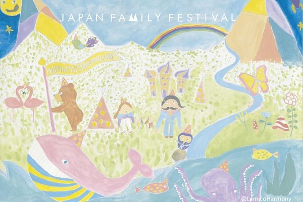 横浜でJAPAN FAMILY FESTIVAL開催！事前応募でプレゼントをもらおう！