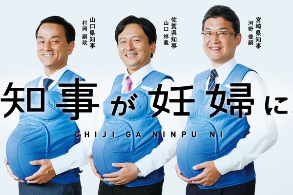 九州・山口の知事が妊婦になった!?『知事が妊婦に。』の動画に世界中が絶賛！