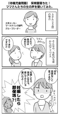 保活ママ 漫画2