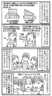 保活ママ 漫画4