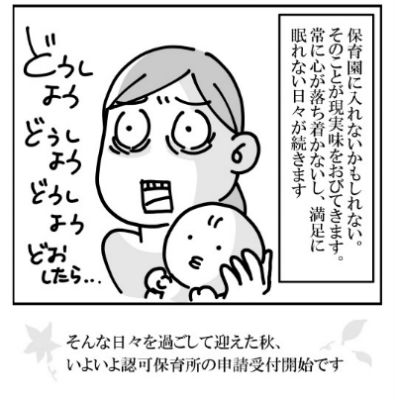 保活ママ 漫画5
