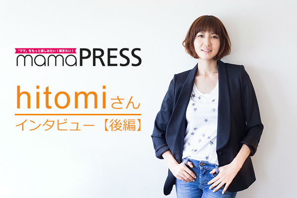 mamaPRESS -ママプレス-｜「ママ」をもっと楽しみたい！輝きたい！