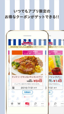 飲食店のクーポンアプリ