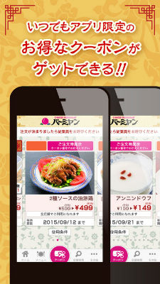 飲食店のクーポンアプリ