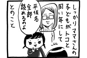 【育児マンガ】トコちゃんの決意／『トコちゃんとてるてる母さん』第40回