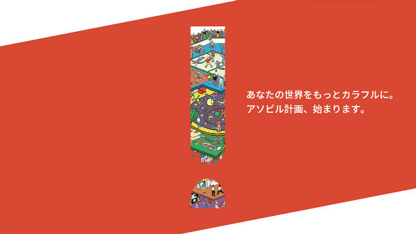 VRやものづくり体験、スポーツまで！横浜駅直結の”遊べるビル”『アソビル』が19年3月に登場！