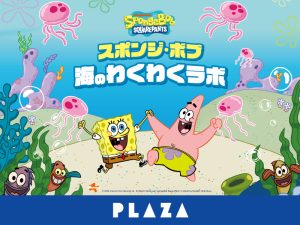 スポンジ・ボブ